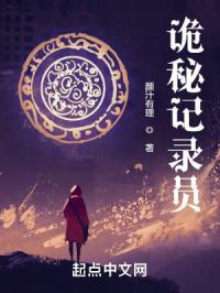 诡秘之主记录官的能力