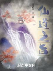 仙道之极