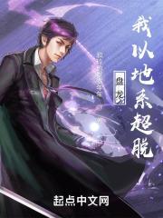 我以地系超脱微盘