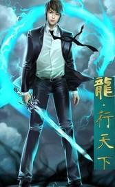 十二生肖之龙行天下宽容之心