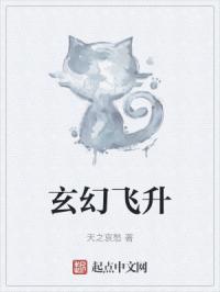 玄幻主角飞升仙界
