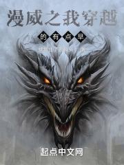 漫威之穿越的竟然是我姐免费阅读