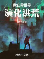 我在异世界是个神免费阅读