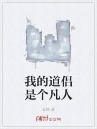 我道侣是个佛修格格党