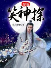 穿越神探徐槐第二部