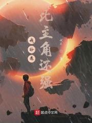 我好像比主角还强起点