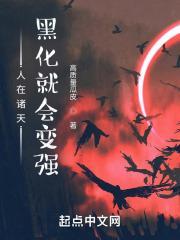 诸天黑化人从火影开始