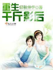 重生千金影后逆袭为王