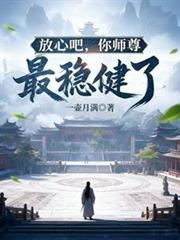 放过师尊吧