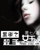 黑道之杀手女王在校园免费观看最新