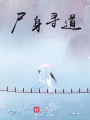 驱尸道长宣传片