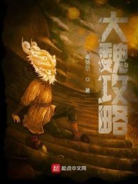 大魏宫廷最新章节列表