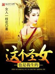 这个圣母女配我不当了笔趣阁