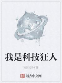 我是科技达人