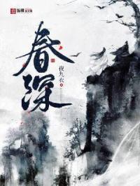 我亲爱的法医小姐七天七夜是哪章酒暖春深