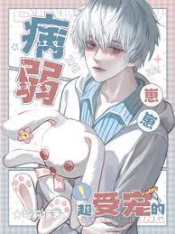 被富豪收养后by