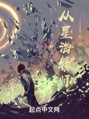 主角有到星海镖师的