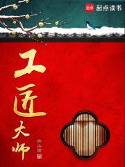 工匠大师鹞鹰发射器