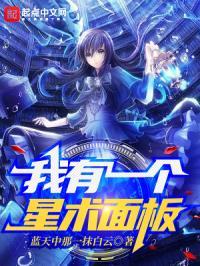 我有一个星球txt