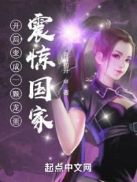 开局变成一颗龙蛋