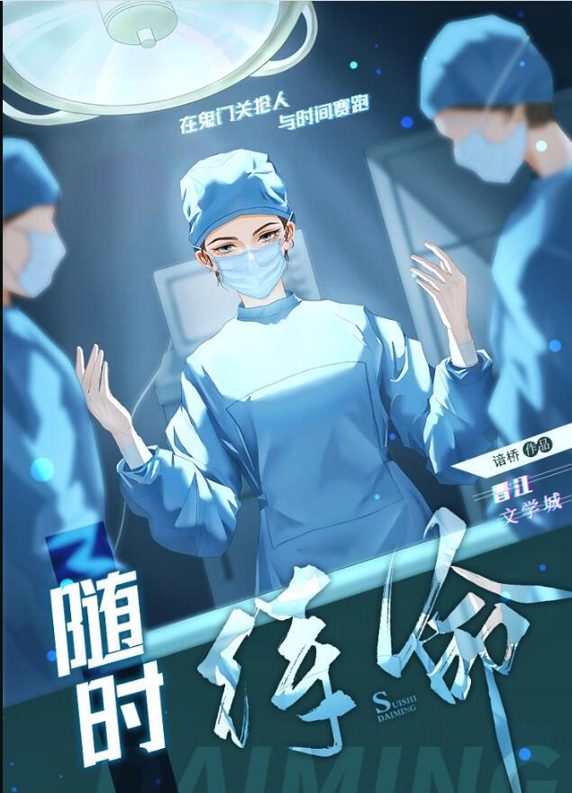 随时待命广播剧