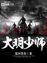 大明之少年御史