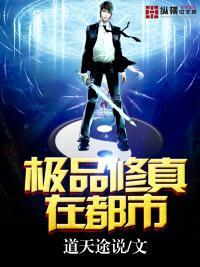 极品修仙高手在都市