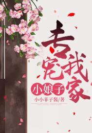 专宠小奶娘