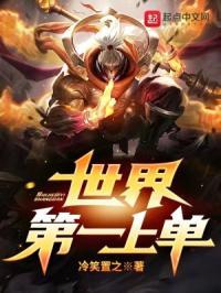 世界第一上单The shy