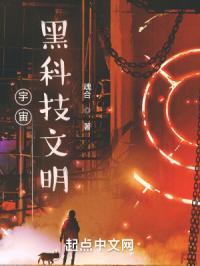 宇宙黑科技系统