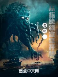 诡秘从拒绝领盒饭开始TXT