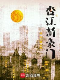 重生香江新豪门