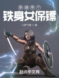 女保镖穿越