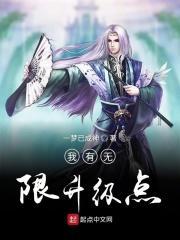 我有无限升级点_第一章百岁