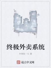 外卖终结者是什么意思