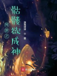 网游之骷髅进化笔趣阁