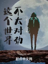 这个世界不太对劲女尊