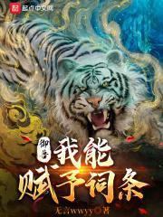 御兽我能赋予词条陈墨