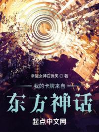 东方神话卡牌手游