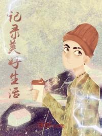 快手记录美好生活