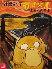 精灵之曝光小智之死