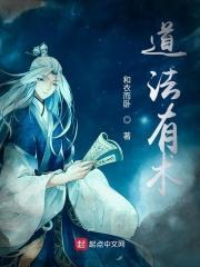 道法有术原著在线阅读