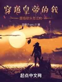 我穿越古代把皇上绿了