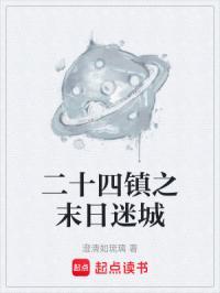 二十四小时末路重生完整版