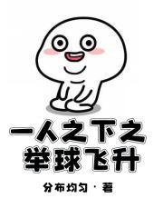 一人之下足球