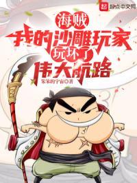 海贼轻松沙雕的