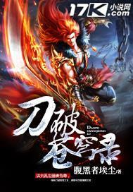 刀破苍穹介绍