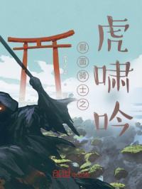 假面骑士blade虎姐