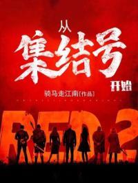 集结号原著阅读