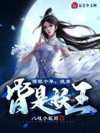 徒弟皆是妖王 八岐小蚯蚓